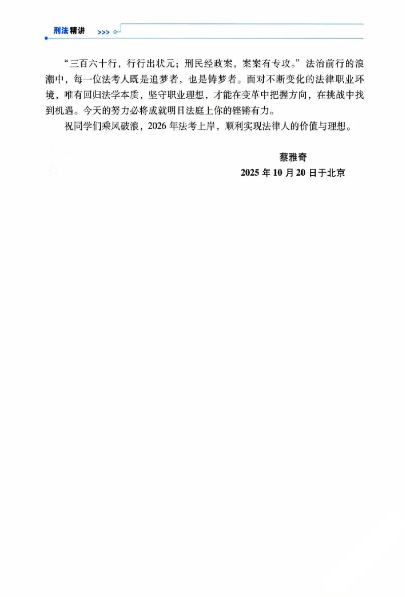 《2026法考RD客观精讲刑法蔡雅奇_2026法考客观_瑞-D_2026RD法考客观精讲视频+讲义_2026RD法考客观精讲刑法-蔡雅奇视频+讲义完结》第7页预览