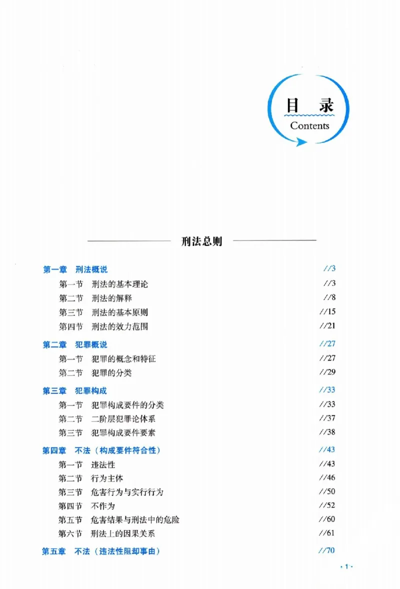 《2026法考RD客观精讲刑法蔡雅奇_2026法考客观_瑞-D_2026RD法考客观精讲视频+讲义_2026RD法考客观精讲刑法-蔡雅奇视频+讲义完结》第8页预览