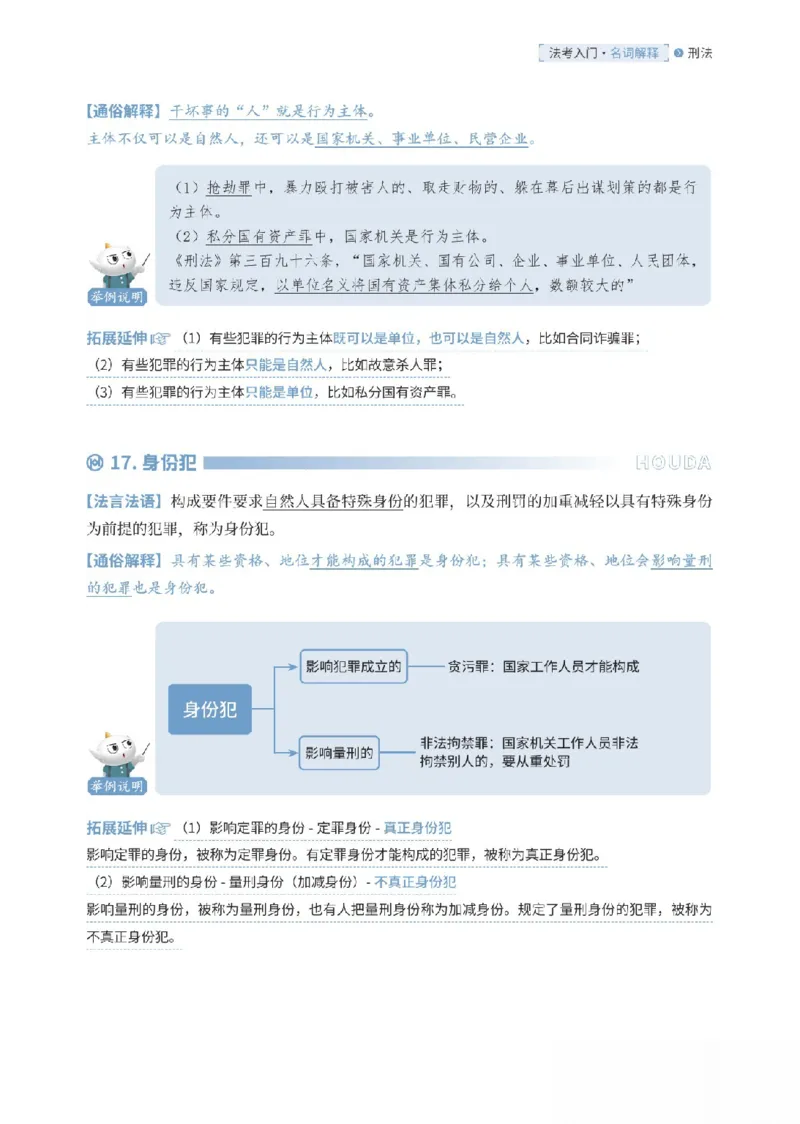 《刑法名词解释_可搜索_2026法考客观_厚-D_2026HD名词解释合集视频+讲义_OCR讲义+视频2026厚大法考名词解释-刑法卢阳》第9页预览