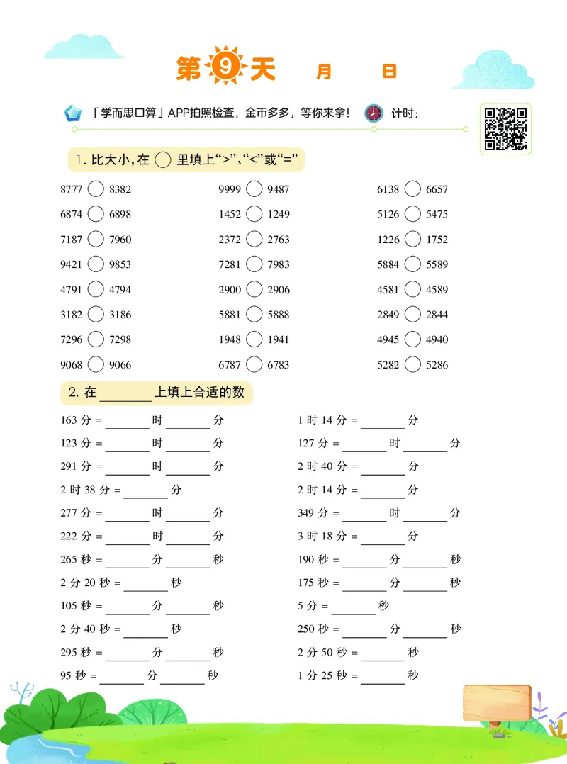 《20秋上VIP小灶三年级数学目标S班-8d91eef2fee0_小学学而思全套_三年级全套_三年级直播课_2020年秋季课程三年级_2020年秋季课程三年级数学》第10页预览