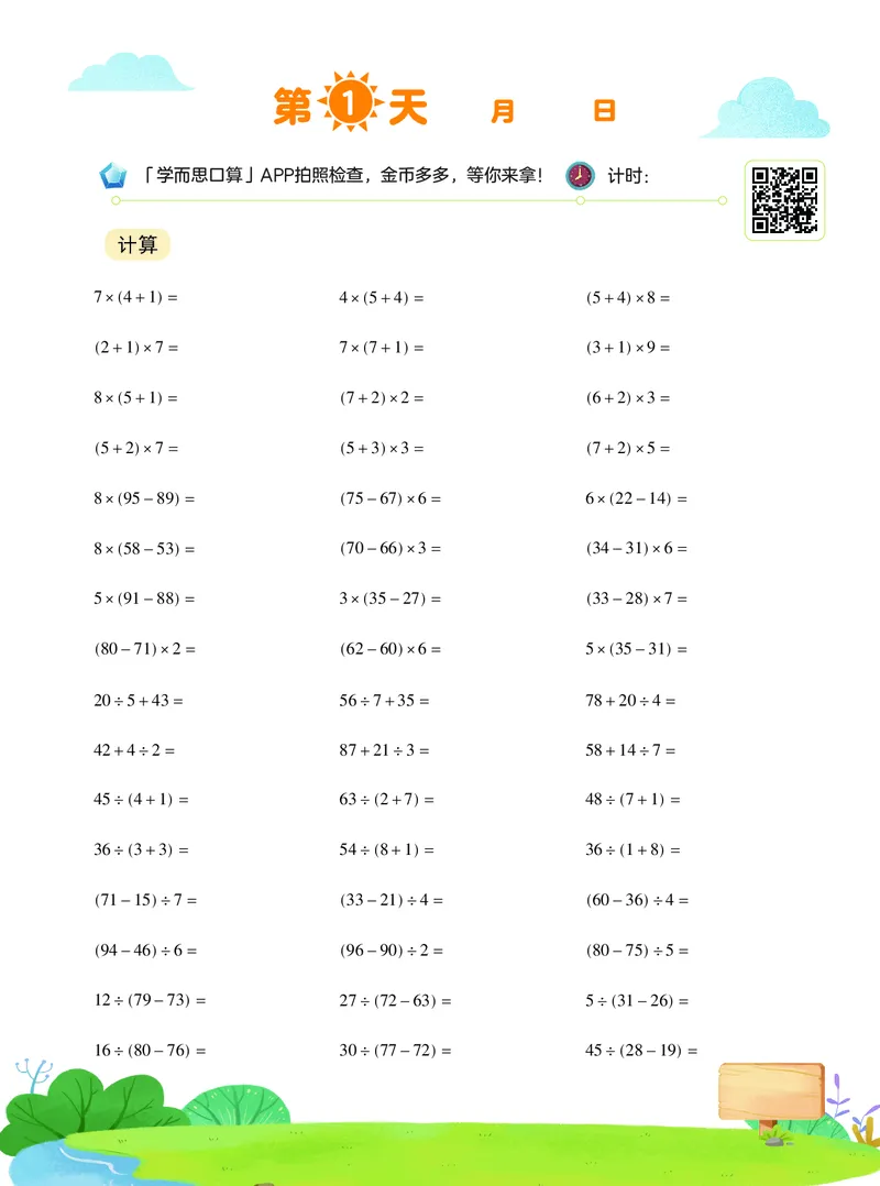 《20秋上VIP小灶三年级数学目标S班-8d91eef2fee0_小学学而思全套_三年级全套_三年级直播课_2020年秋季课程三年级_2020年秋季课程三年级数学》第2页预览