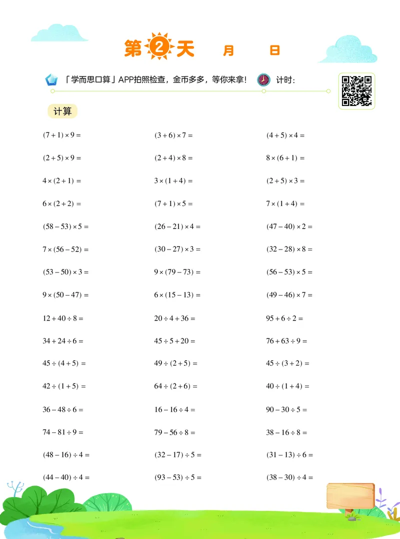 《20秋上VIP小灶三年级数学目标S班-8d91eef2fee0_小学学而思全套_三年级全套_三年级直播课_2020年秋季课程三年级_2020年秋季课程三年级数学》第3页预览