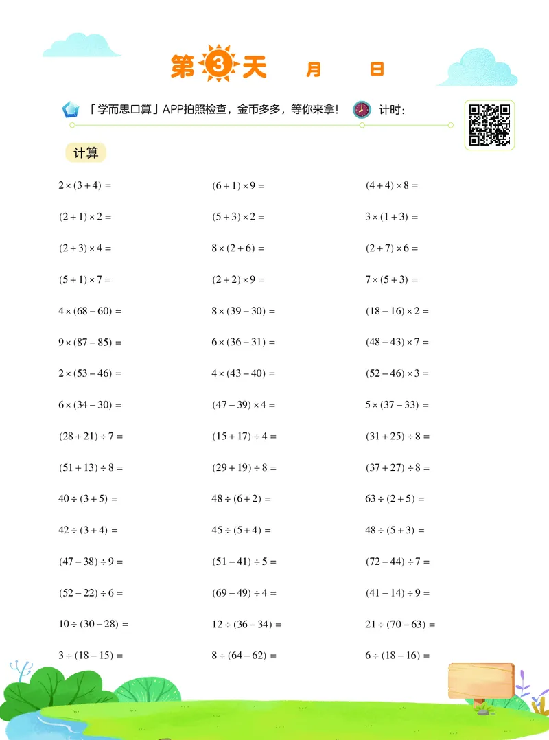 《20秋上VIP小灶三年级数学目标S班-8d91eef2fee0_小学学而思全套_三年级全套_三年级直播课_2020年秋季课程三年级_2020年秋季课程三年级数学》第4页预览