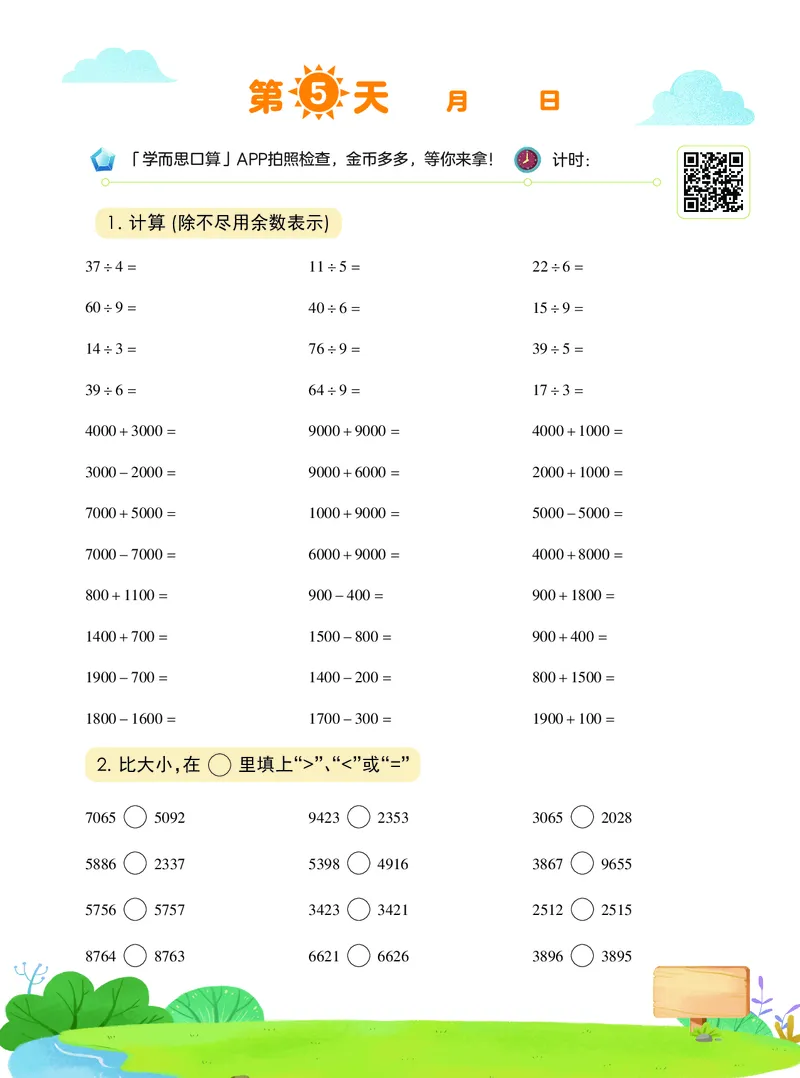《20秋上VIP小灶三年级数学目标S班-8d91eef2fee0_小学学而思全套_三年级全套_三年级直播课_2020年秋季课程三年级_2020年秋季课程三年级数学》第6页预览