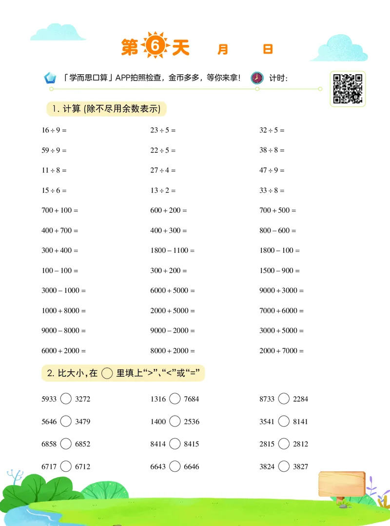 《20秋上VIP小灶三年级数学目标S班-8d91eef2fee0_小学学而思全套_三年级全套_三年级直播课_2020年秋季课程三年级_2020年秋季课程三年级数学》第7页预览