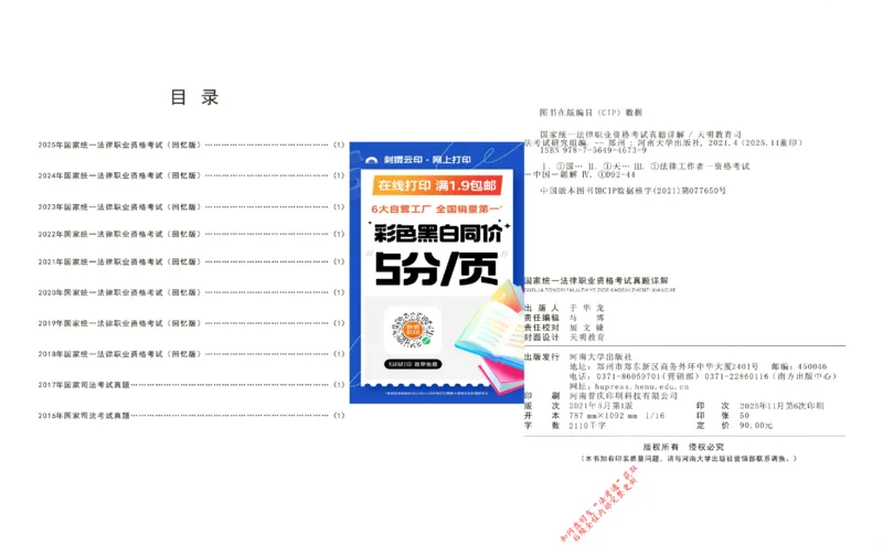 《国家统一法律职业资格考试真题详解试卷版802_2026法考客观_其他》第2页预览
