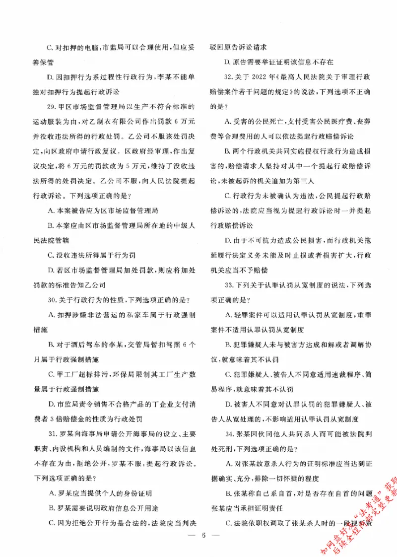 《国家统一法律职业资格考试真题详解试卷版802_2026法考客观_其他》第8页预览