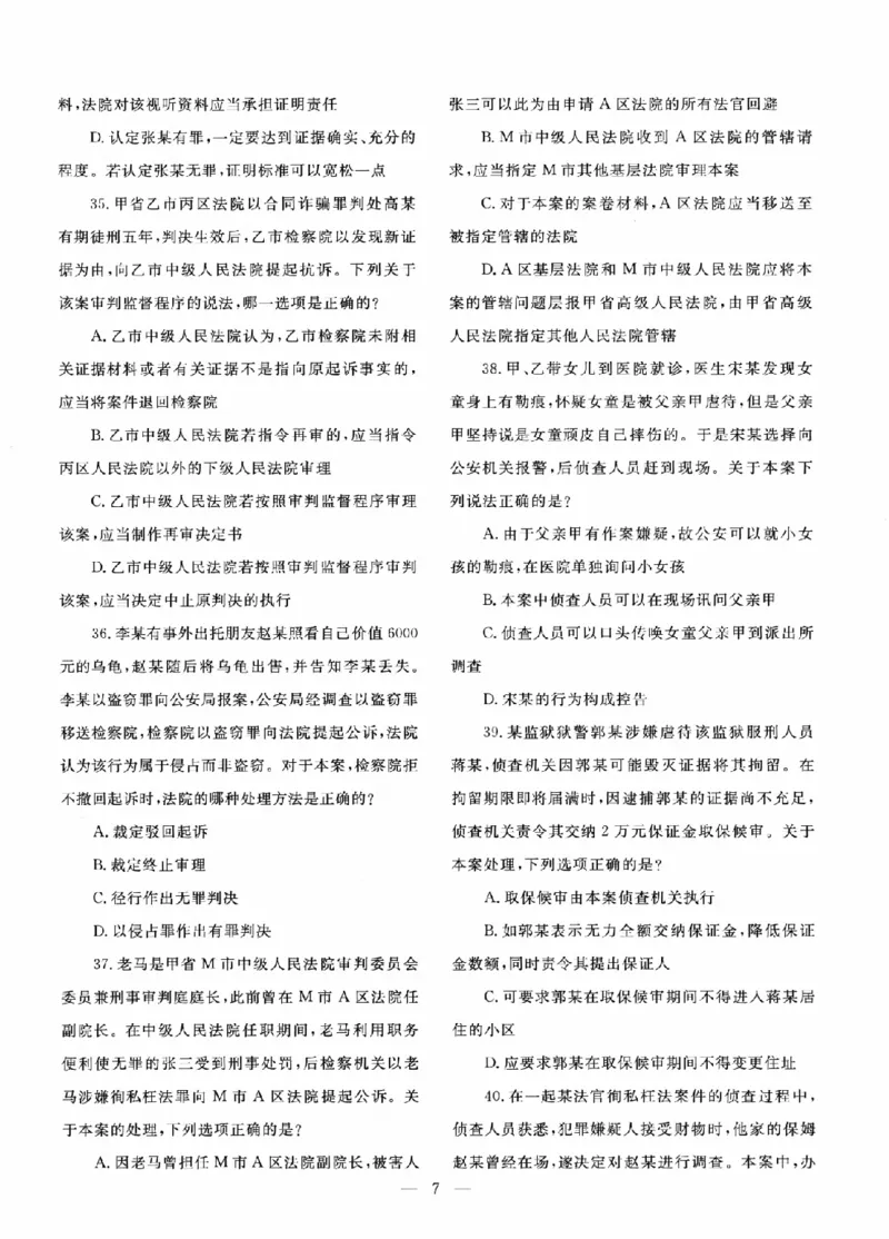 《国家统一法律职业资格考试真题详解试卷版802_2026法考客观_其他》第9页预览