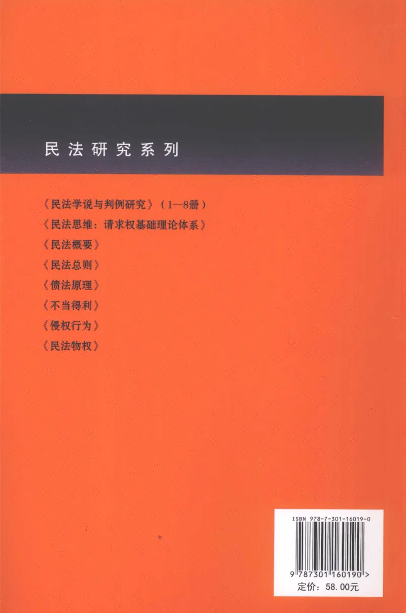 《《民法物权》(2009第一版)王泽鉴北京大学出版社_2026法考客观_其他_王泽鉴民法天龙八部_民法天龙八部（北大版）》第2页预览