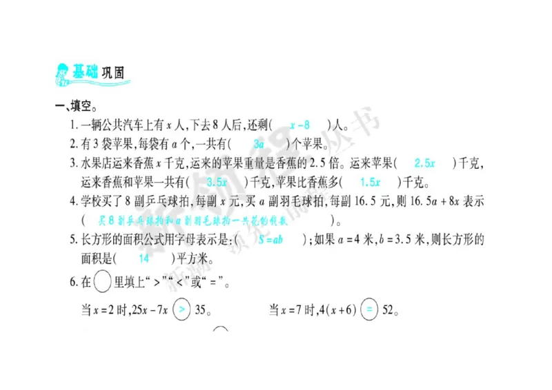 《课堂练习题_人教版小学数学1-6上优质公开课教学视频+课件+教案_人教版小学数学5上优质公开课_1.人教版数学公开课5上最新整理_5.简易方程_《整理和复习》马老师—省优2》第1页预览