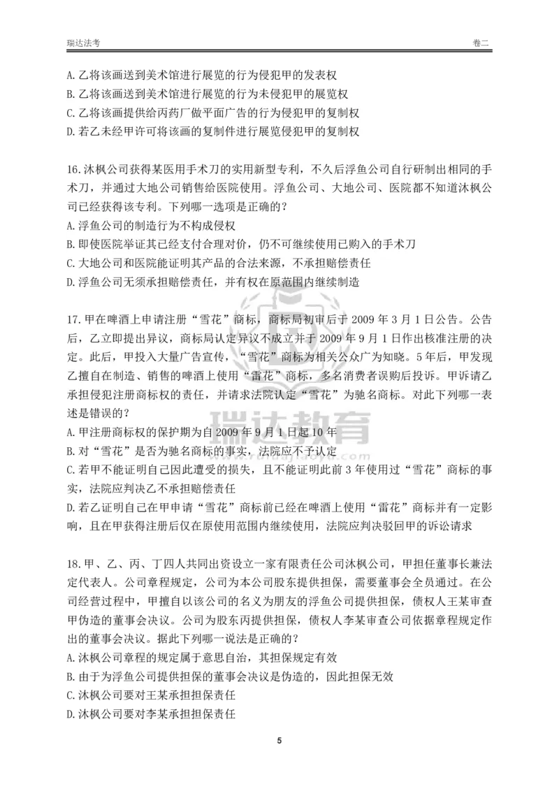 《卷二（作答版）_2026法考客观_其他_各机构刷题册、必刷题、真题模考_2026RD法考必刷400题_必刷400题2》第5页预览