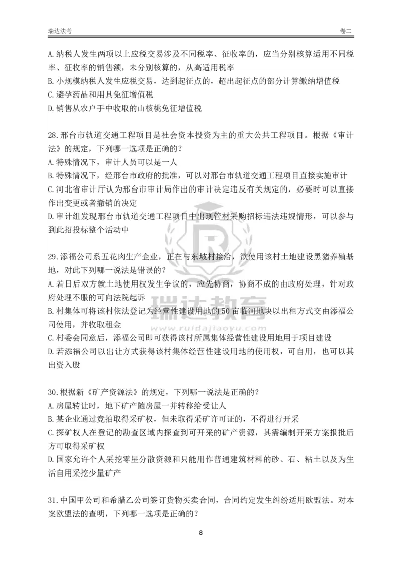 《卷二（作答版）_2026法考客观_其他_各机构刷题册、必刷题、真题模考_2026RD法考必刷400题_必刷400题2》第8页预览