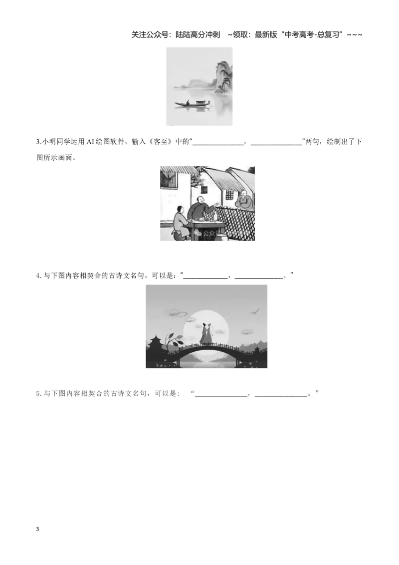 《名句名篇默写（图文型与应用型）（热点专练）（全国通用）（教师版）_专项复习_2026年-语文专项复习_2026年高考语文重难点讲义专练（新高考通用）-G102_2026版》第3页预览