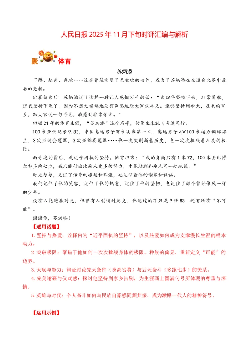 《人民日报11月下旬时评汇编与解析（全国通用）_专项复习_2026年-语文专项复习_262026年高考语文写作之素材聚宝盆（全国通用）》第1页预览