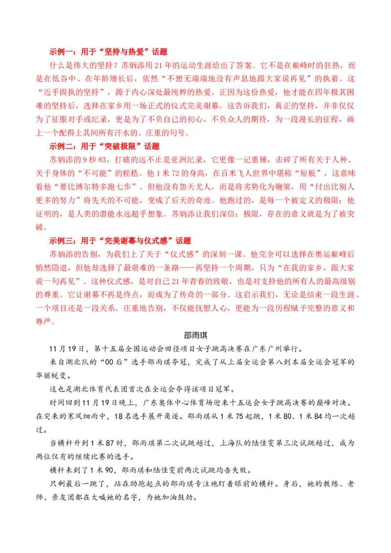 《人民日报11月下旬时评汇编与解析（全国通用）_专项复习_2026年-语文专项复习_262026年高考语文写作之素材聚宝盆（全国通用）》第2页预览