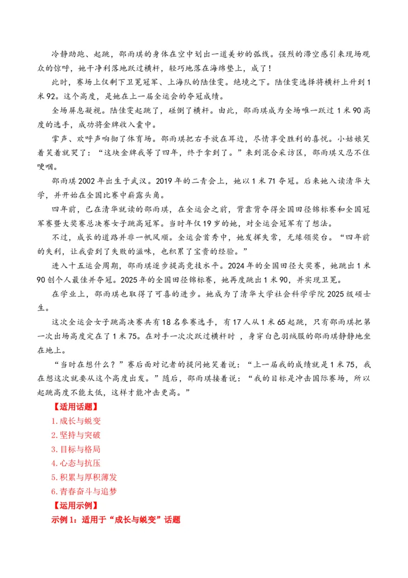 《人民日报11月下旬时评汇编与解析（全国通用）_专项复习_2026年-语文专项复习_262026年高考语文写作之素材聚宝盆（全国通用）》第3页预览