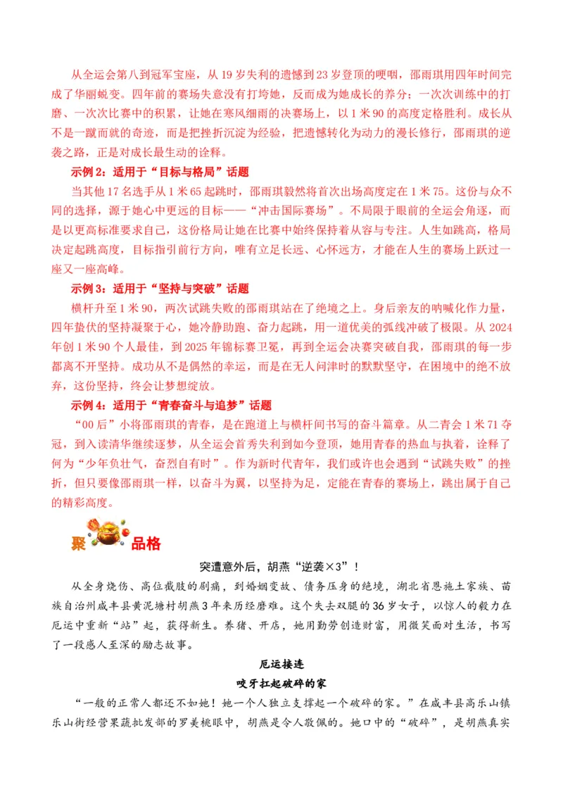 《人民日报11月下旬时评汇编与解析（全国通用）_专项复习_2026年-语文专项复习_262026年高考语文写作之素材聚宝盆（全国通用）》第4页预览