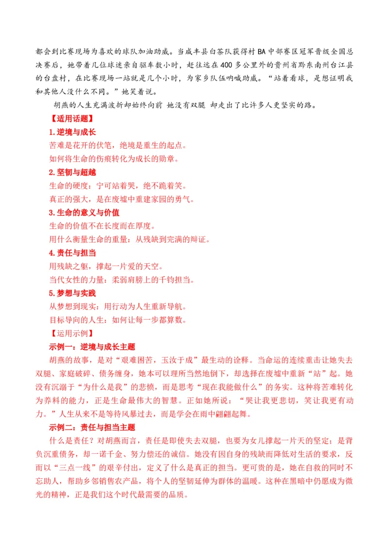 《人民日报11月下旬时评汇编与解析（全国通用）_专项复习_2026年-语文专项复习_262026年高考语文写作之素材聚宝盆（全国通用）》第6页预览