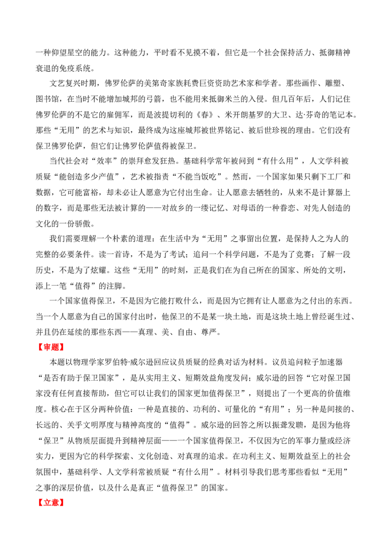《名校联考作文汇编二十七（2026年4月考）_专项复习_2026年-语文专项复习_152026年高考语文作文热点新闻素材积累与运用》第2页预览