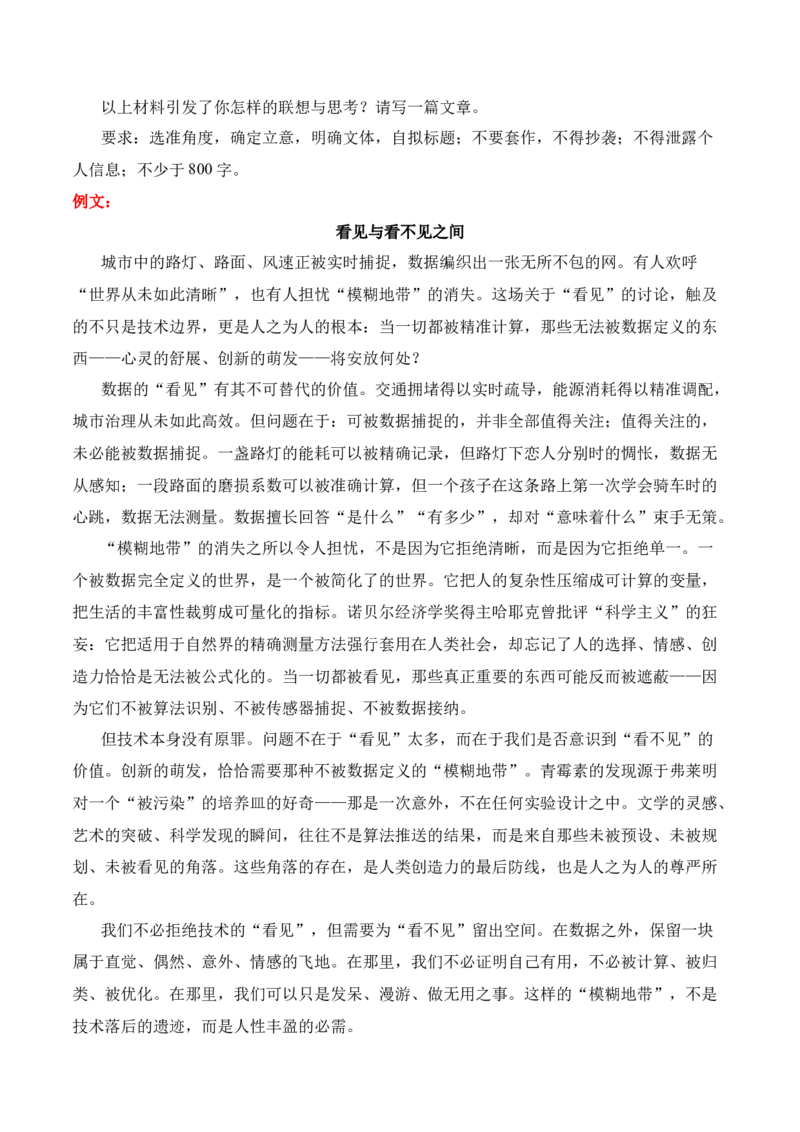 《名校联考作文汇编二十七（2026年4月考）_专项复习_2026年-语文专项复习_152026年高考语文作文热点新闻素材积累与运用》第6页预览