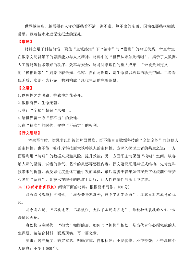 《名校联考作文汇编二十七（2026年4月考）_专项复习_2026年-语文专项复习_152026年高考语文作文热点新闻素材积累与运用》第7页预览