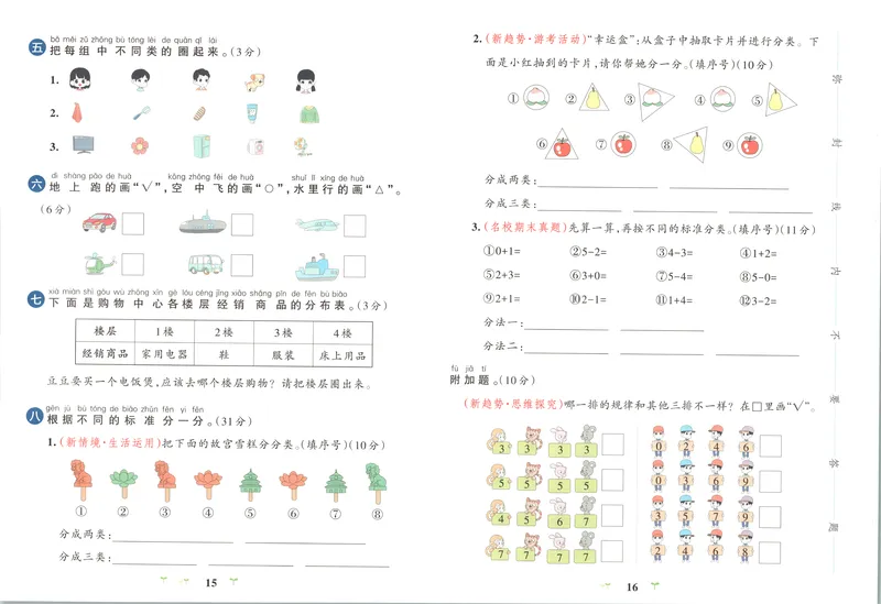 《26秋1上数学《小学学霸冲A卷》（北师版）_试卷_2027版小学《小学学霸冲A卷》1-4年级上册（数学）（北师）》第10页预览