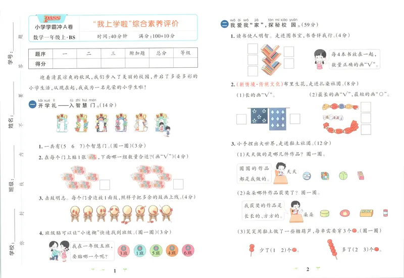 《26秋1上数学《小学学霸冲A卷》（北师版）_试卷_2027版小学《小学学霸冲A卷》1-4年级上册（数学）（北师）》第3页预览