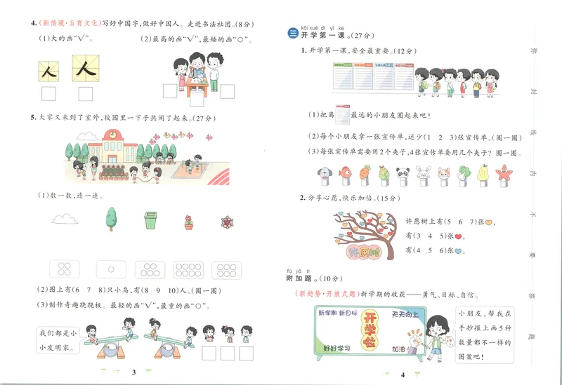 《26秋1上数学《小学学霸冲A卷》（北师版）_试卷_2027版小学《小学学霸冲A卷》1-4年级上册（数学）（北师）》第4页预览