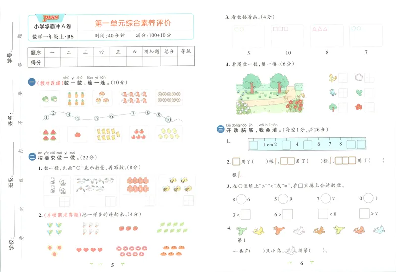 《26秋1上数学《小学学霸冲A卷》（北师版）_试卷_2027版小学《小学学霸冲A卷》1-4年级上册（数学）（北师）》第5页预览
