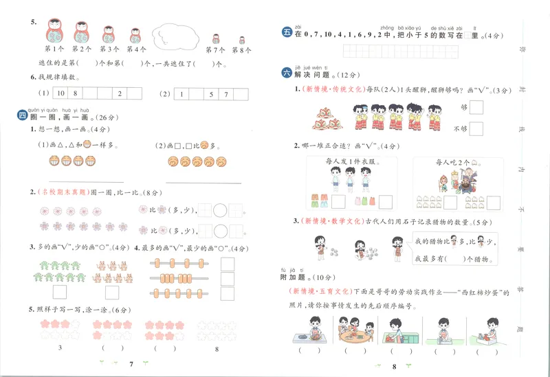 《26秋1上数学《小学学霸冲A卷》（北师版）_试卷_2027版小学《小学学霸冲A卷》1-4年级上册（数学）（北师）》第6页预览