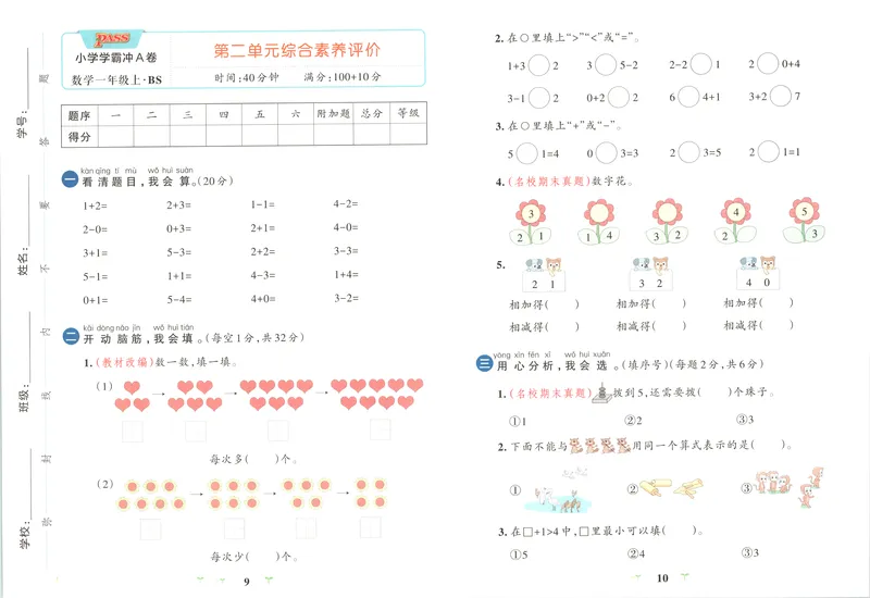 《26秋1上数学《小学学霸冲A卷》（北师版）_试卷_2027版小学《小学学霸冲A卷》1-4年级上册（数学）（北师）》第7页预览