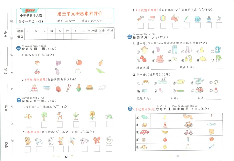 《26秋1上数学《小学学霸冲A卷》（北师版）_试卷_2027版小学《小学学霸冲A卷》1-4年级上册（数学）（北师）》第9页预览