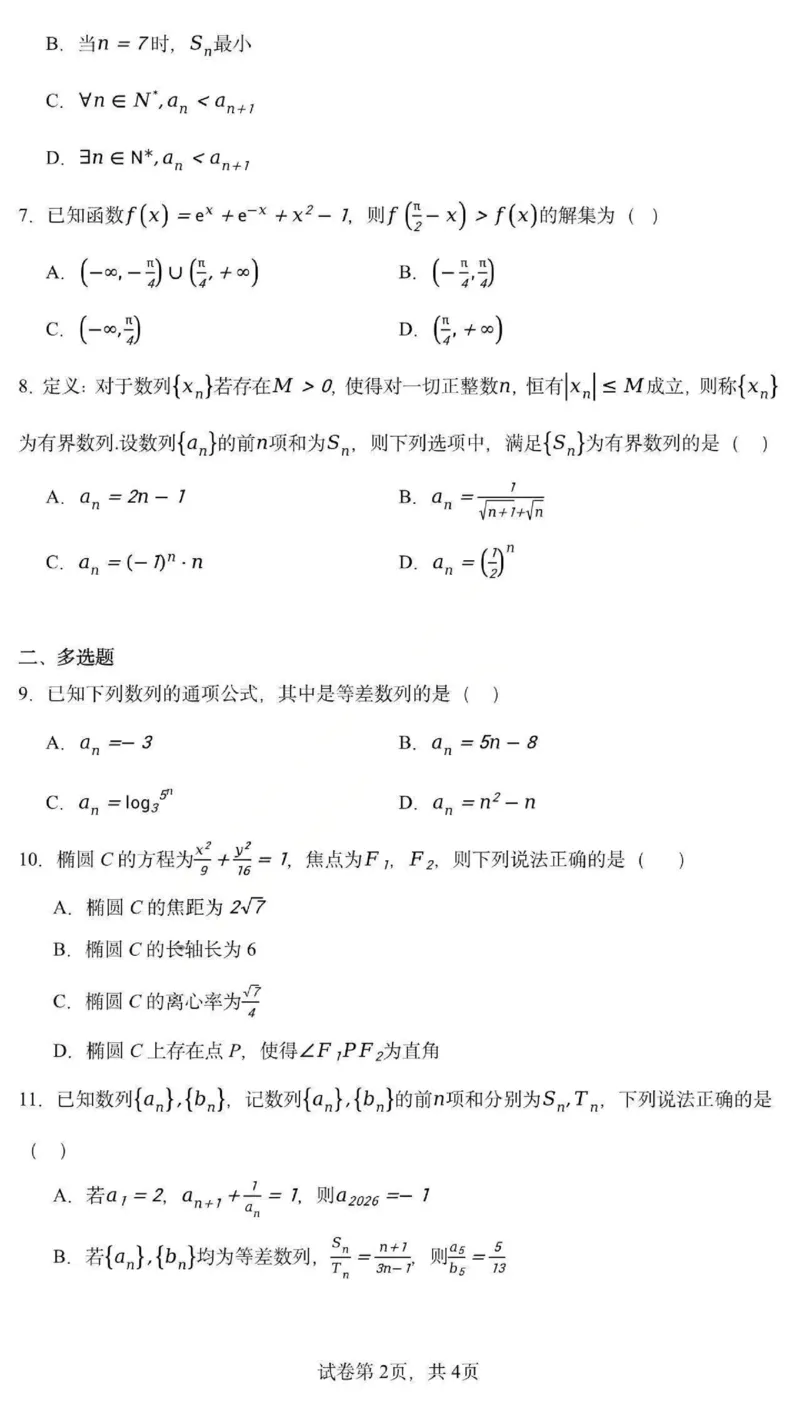 《数学-黑龙江省德强高中2025-2026学年高二上学期12月月考_2026年高二《月考+期中考+阶段性检测真题合集》全国各省全科无水印_黑龙江省德强高中2025-2026学年高二上学期12月月考（全）》第2页预览