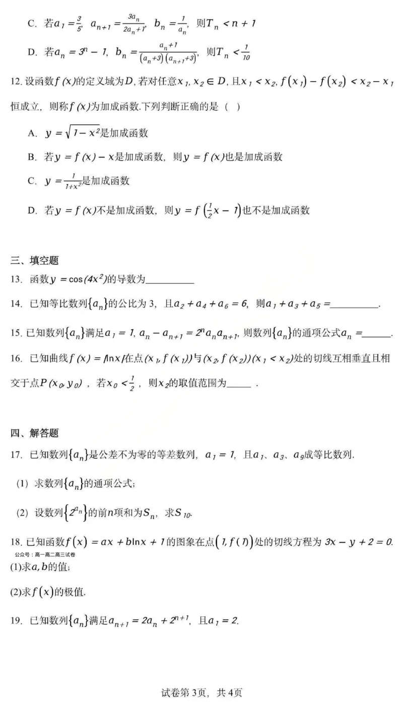 《数学-黑龙江省德强高中2025-2026学年高二上学期12月月考_2026年高二《月考+期中考+阶段性检测真题合集》全国各省全科无水印_黑龙江省德强高中2025-2026学年高二上学期12月月考（全）》第3页预览