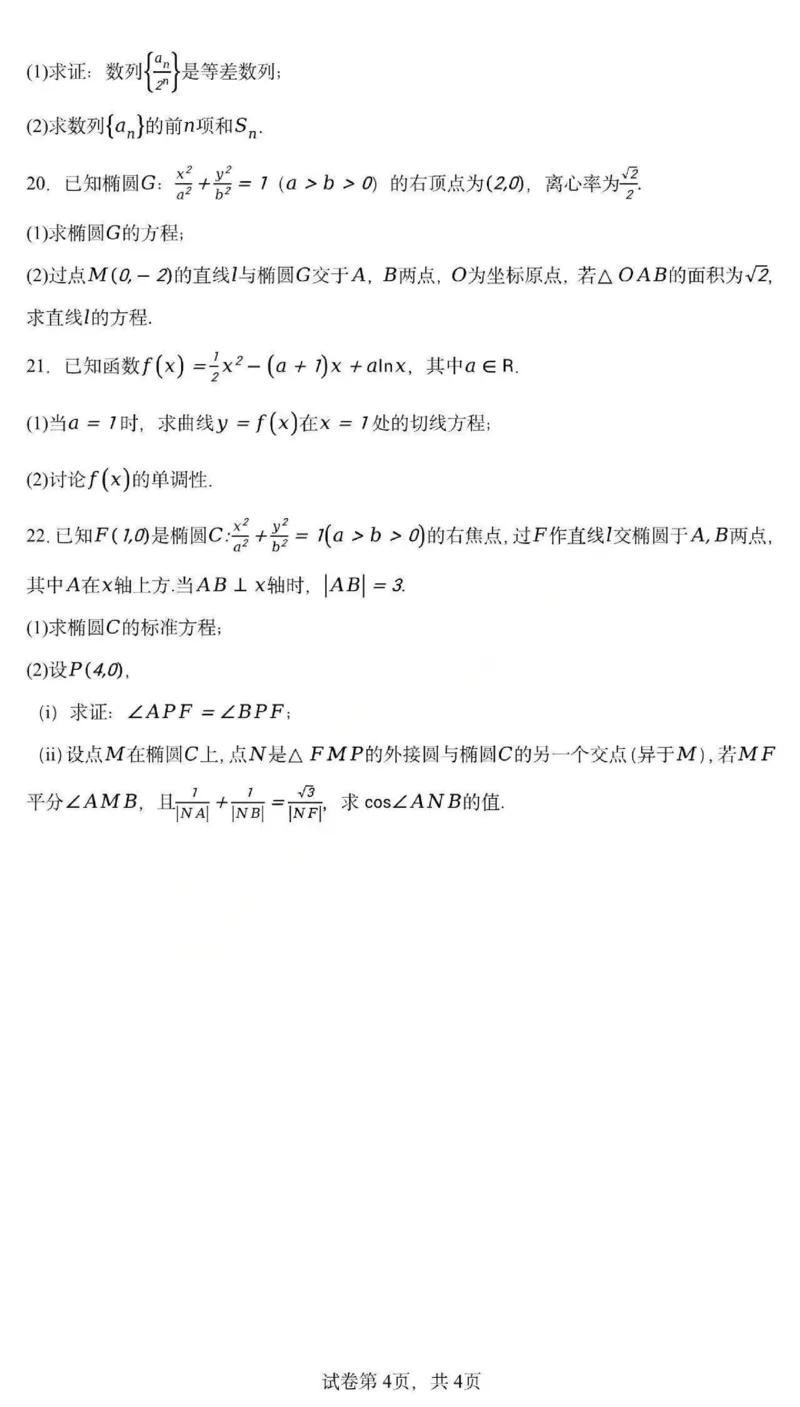 《数学-黑龙江省德强高中2025-2026学年高二上学期12月月考_2026年高二《月考+期中考+阶段性检测真题合集》全国各省全科无水印_黑龙江省德强高中2025-2026学年高二上学期12月月考（全）》第4页预览