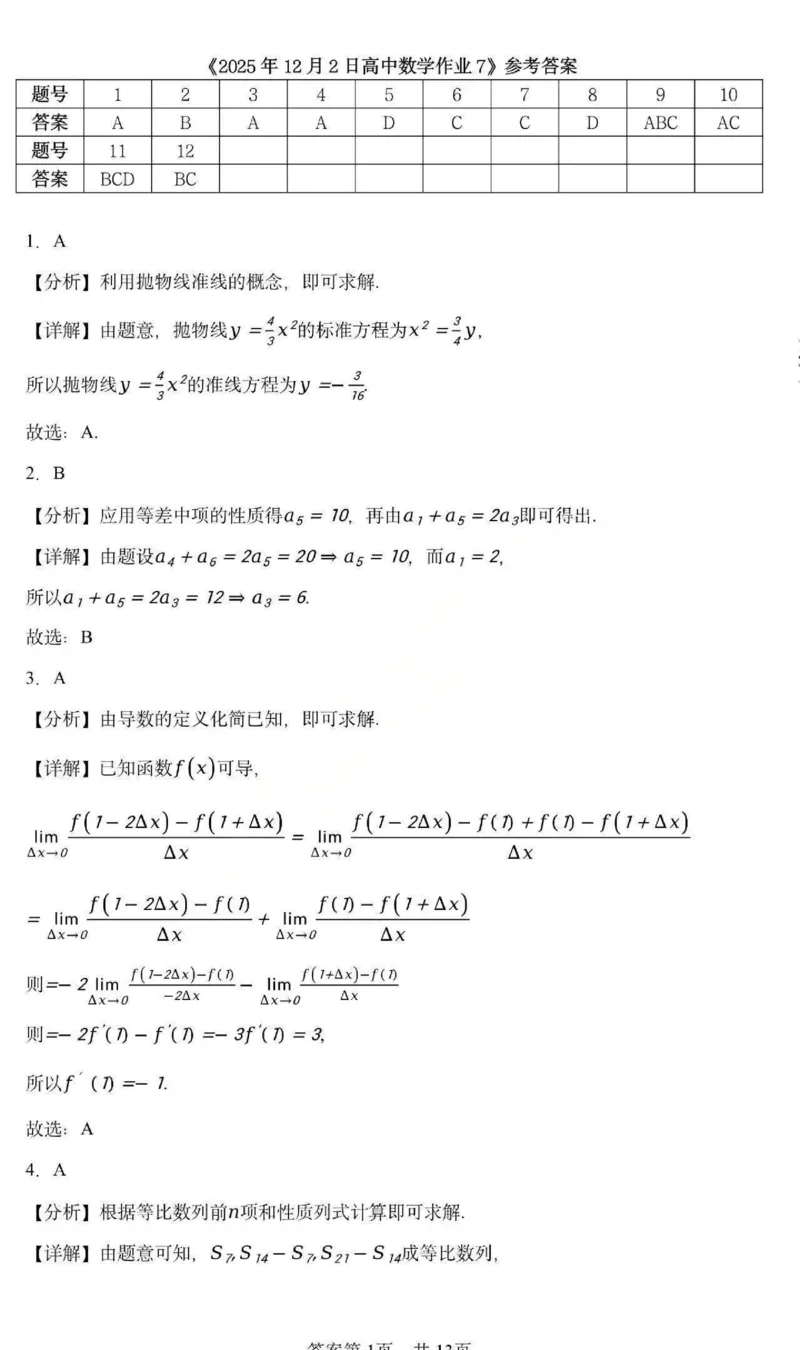 《数学-黑龙江省德强高中2025-2026学年高二上学期12月月考_2026年高二《月考+期中考+阶段性检测真题合集》全国各省全科无水印_黑龙江省德强高中2025-2026学年高二上学期12月月考（全）》第5页预览
