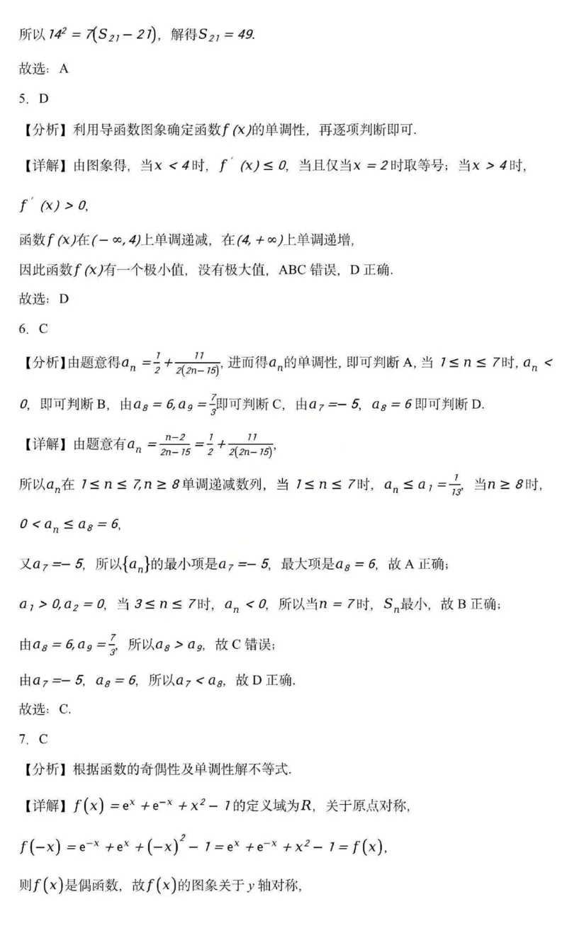 《数学-黑龙江省德强高中2025-2026学年高二上学期12月月考_2026年高二《月考+期中考+阶段性检测真题合集》全国各省全科无水印_黑龙江省德强高中2025-2026学年高二上学期12月月考（全）》第6页预览