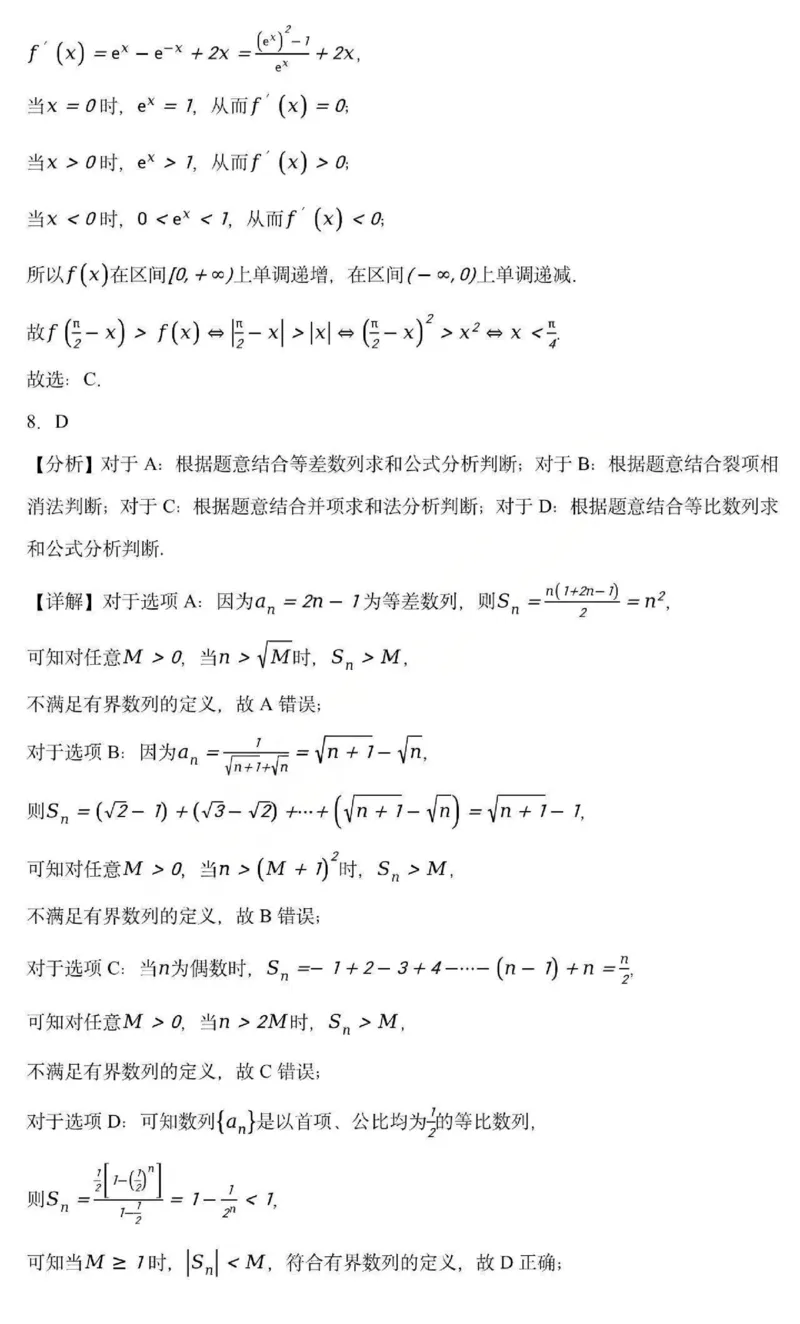 《数学-黑龙江省德强高中2025-2026学年高二上学期12月月考_2026年高二《月考+期中考+阶段性检测真题合集》全国各省全科无水印_黑龙江省德强高中2025-2026学年高二上学期12月月考（全）》第7页预览