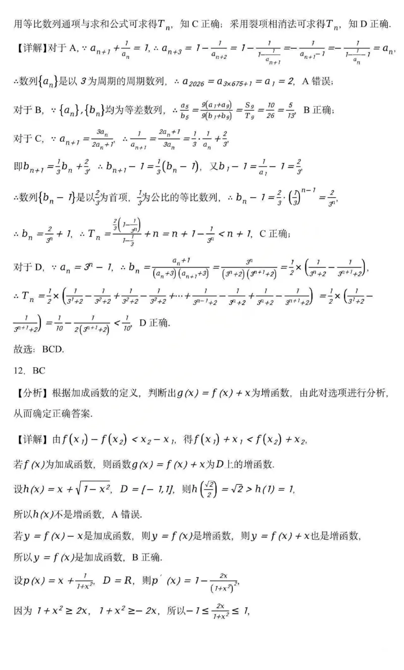 《数学-黑龙江省德强高中2025-2026学年高二上学期12月月考_2026年高二《月考+期中考+阶段性检测真题合集》全国各省全科无水印_黑龙江省德强高中2025-2026学年高二上学期12月月考（全）》第9页预览