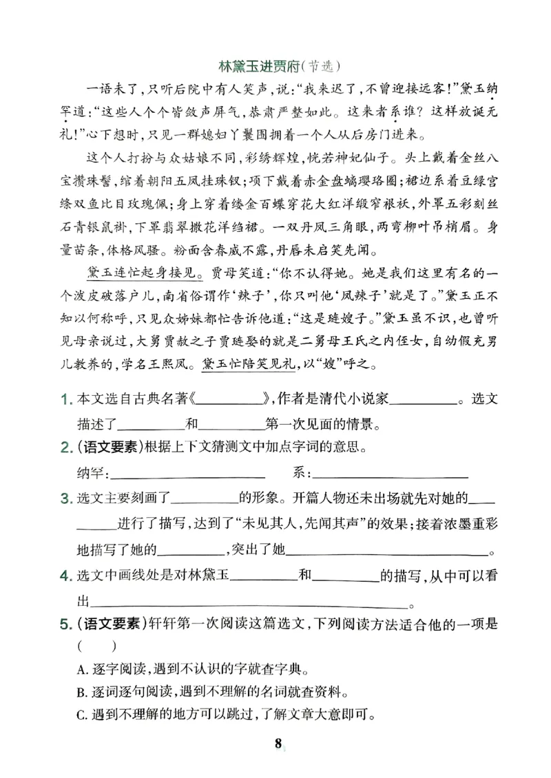 《2024春学霸冲A卷5下语文-同步阅读_小学学霸专题系列资料包：包括五星学霸、学霸默写、学霸作业本等资料_学霸冲A卷24春_学霸冲A卷5年级》第10页预览