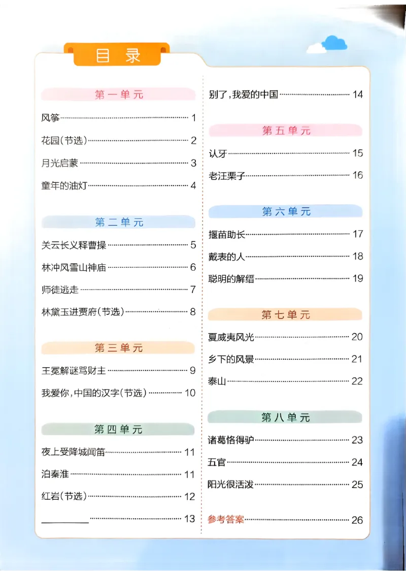 《2024春学霸冲A卷5下语文-同步阅读_小学学霸专题系列资料包：包括五星学霸、学霸默写、学霸作业本等资料_学霸冲A卷24春_学霸冲A卷5年级》第2页预览