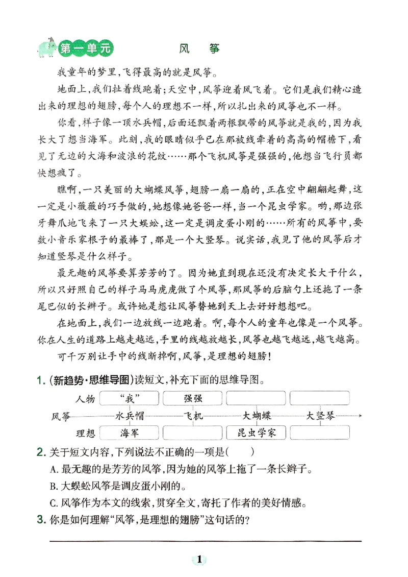 《2024春学霸冲A卷5下语文-同步阅读_小学学霸专题系列资料包：包括五星学霸、学霸默写、学霸作业本等资料_学霸冲A卷24春_学霸冲A卷5年级》第3页预览