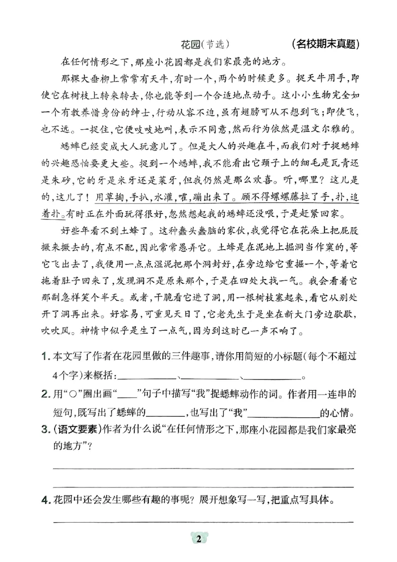《2024春学霸冲A卷5下语文-同步阅读_小学学霸专题系列资料包：包括五星学霸、学霸默写、学霸作业本等资料_学霸冲A卷24春_学霸冲A卷5年级》第4页预览