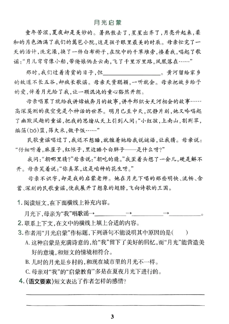 《2024春学霸冲A卷5下语文-同步阅读_小学学霸专题系列资料包：包括五星学霸、学霸默写、学霸作业本等资料_学霸冲A卷24春_学霸冲A卷5年级》第5页预览