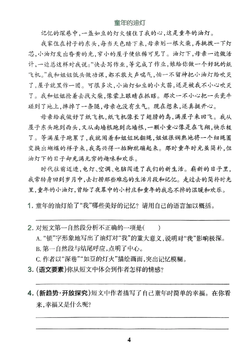 《2024春学霸冲A卷5下语文-同步阅读_小学学霸专题系列资料包：包括五星学霸、学霸默写、学霸作业本等资料_学霸冲A卷24春_学霸冲A卷5年级》第6页预览
