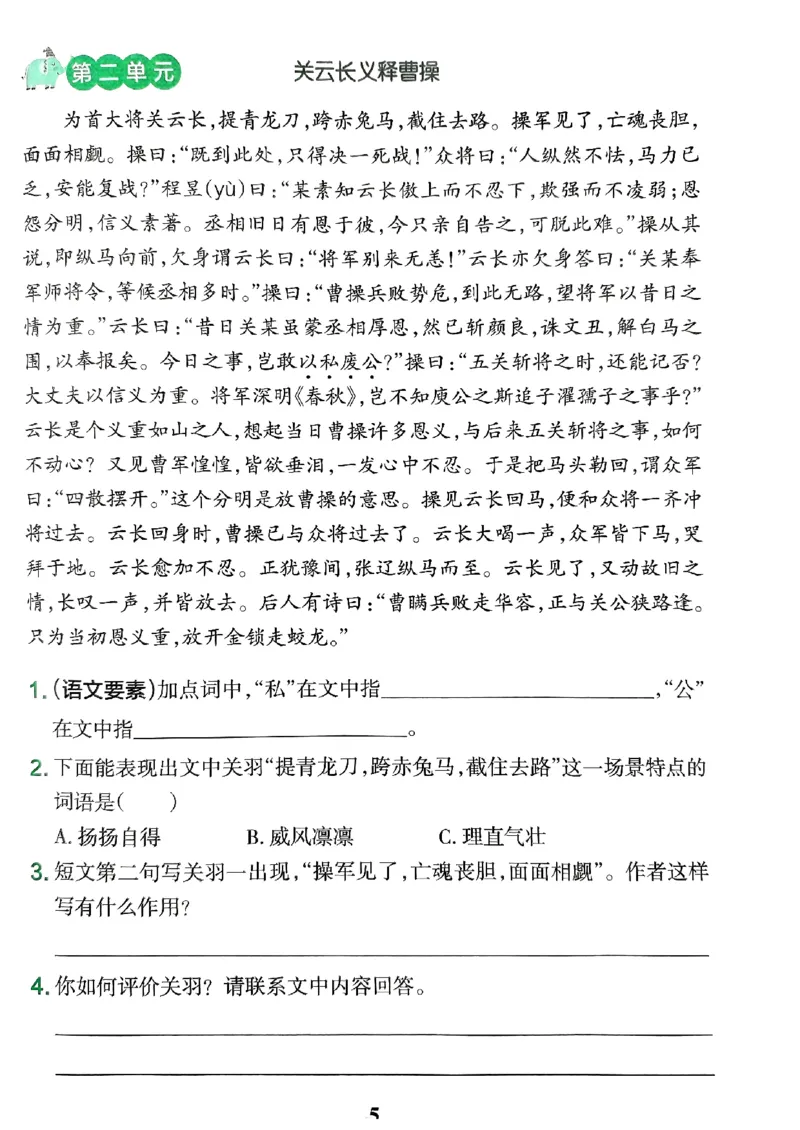 《2024春学霸冲A卷5下语文-同步阅读_小学学霸专题系列资料包：包括五星学霸、学霸默写、学霸作业本等资料_学霸冲A卷24春_学霸冲A卷5年级》第7页预览