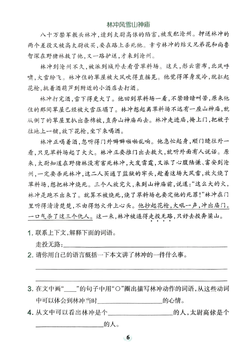《2024春学霸冲A卷5下语文-同步阅读_小学学霸专题系列资料包：包括五星学霸、学霸默写、学霸作业本等资料_学霸冲A卷24春_学霸冲A卷5年级》第8页预览