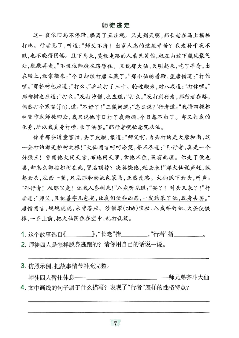 《2024春学霸冲A卷5下语文-同步阅读_小学学霸专题系列资料包：包括五星学霸、学霸默写、学霸作业本等资料_学霸冲A卷24春_学霸冲A卷5年级》第9页预览