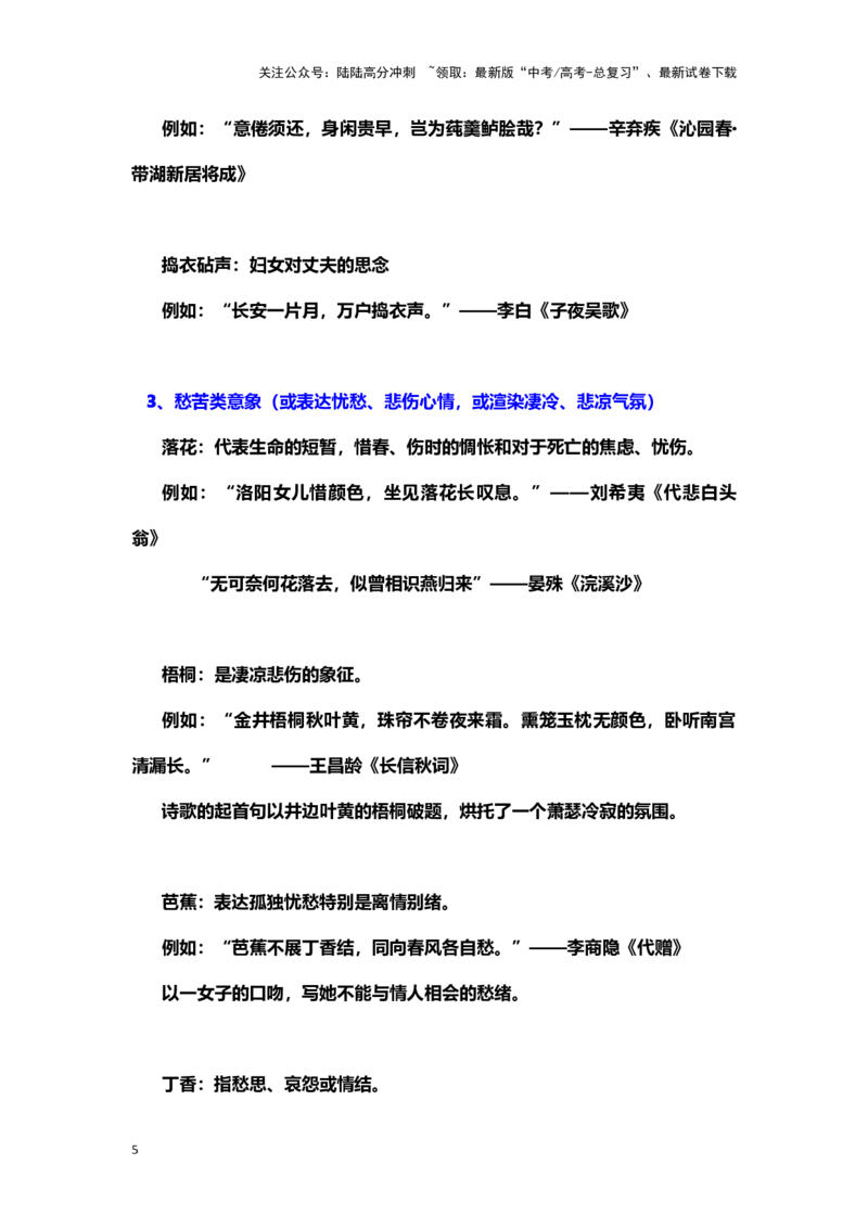 《古诗歌阅读：意象意境_专项复习_2024年_2024年高考语文素质教育精讲课堂专题复习（新高考卷区通用）_资料_1-资料》第5页预览
