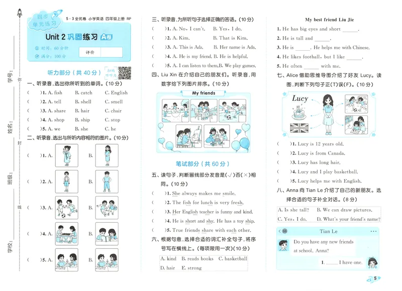 《53全优卷英语RJ4上_52026秋小学《53》系列语数英_53全优卷_26秋3-6年级英语上册人教版《53全优卷》(1)》第10页预览